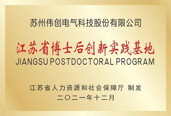 Programa de posdoctorado de Jiangsu