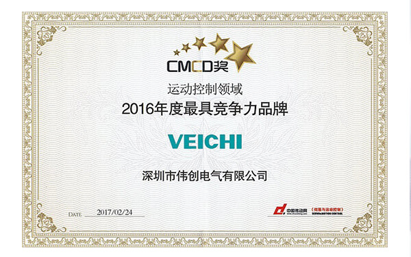 VEICHI ganó la marca más competitiva del campo de control de movimiento de China