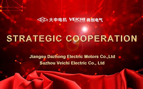 ¡VEICHI Electric y Dazhong Electric han llegado a una cooperación estratégica para comenzar un nuevo viaje!